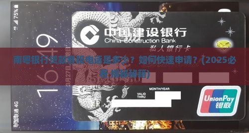 南粤银行贷款客服