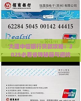 大理中信银行贷款