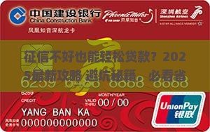 征信差如何网上贷款