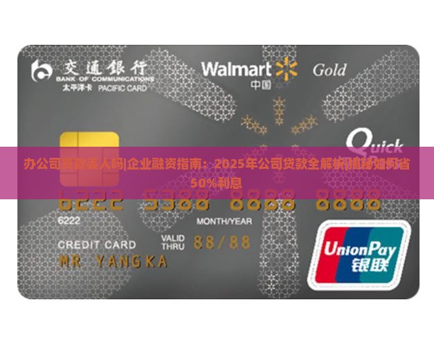 办公司贷款丢人吗