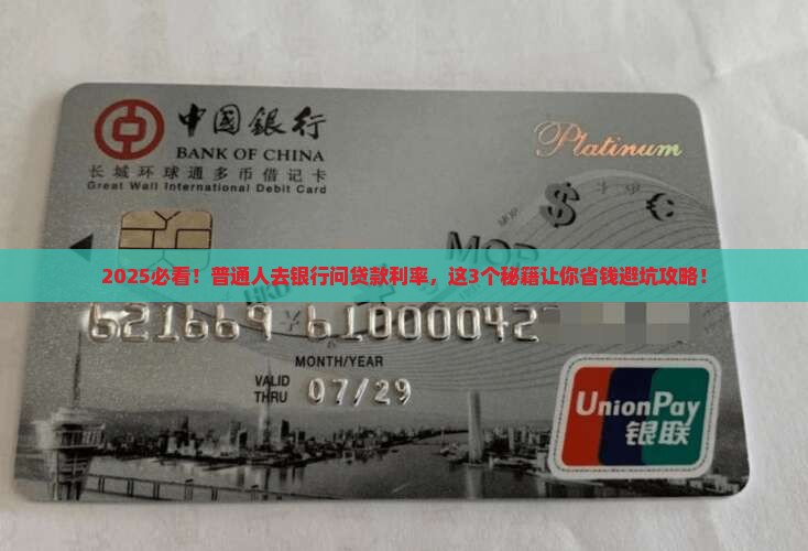 怎么样去银行问贷款利率