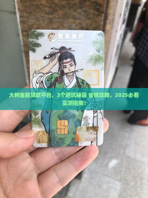大树金融贷款平台