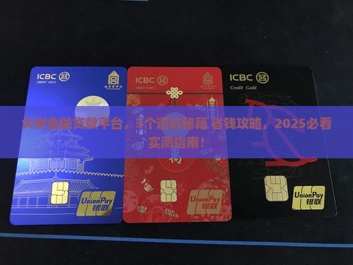 大树金融贷款平台