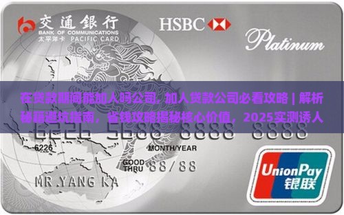 在贷款期间能加人吗公司