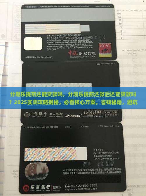分期乐提前还能贷款吗
