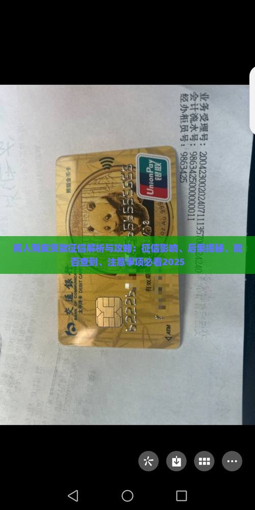 帮人背皮贷款征信 帮人背皮贷款征信