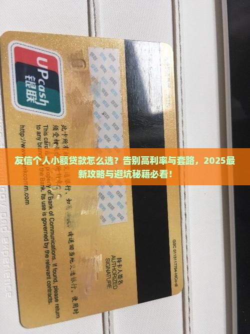 友信个人小额贷款