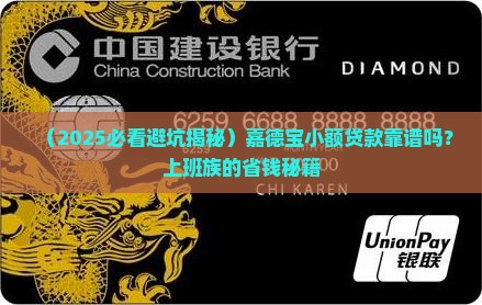 嘉德宝小额贷款可靠吗