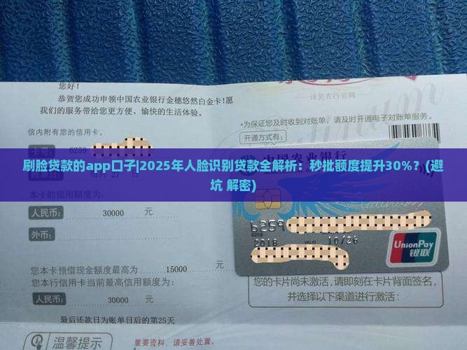 刷脸贷款的app口子