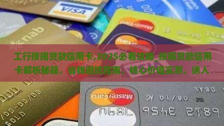 工行按揭贷款信用卡 工行按揭贷款信用卡