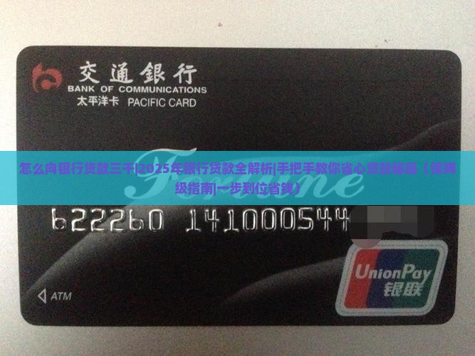 怎么向银行贷款三千