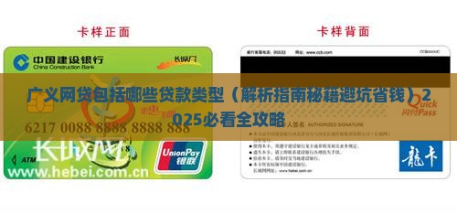 广义网贷包括哪些贷款类型