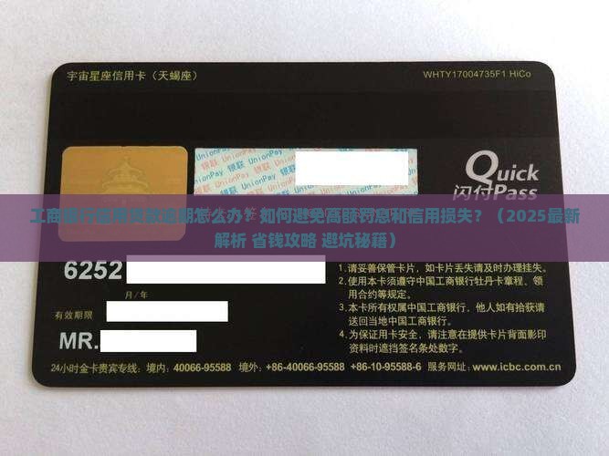 工商银行信用贷款逾期怎么处理