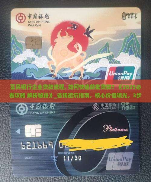 富民银行企业贷款流程 富民银行企业贷款流程