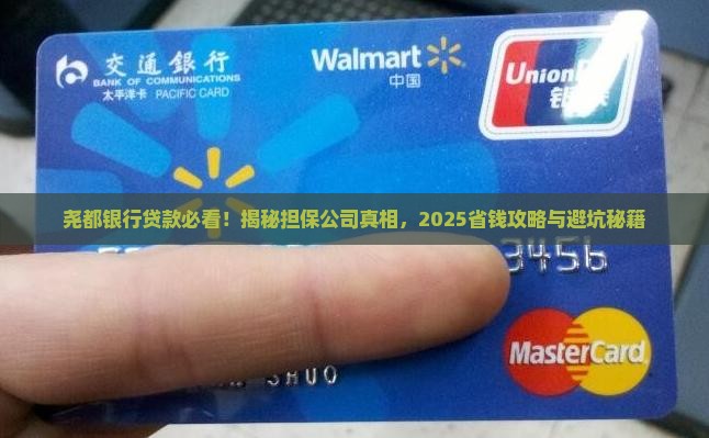 尧都银行贷款要担保公司