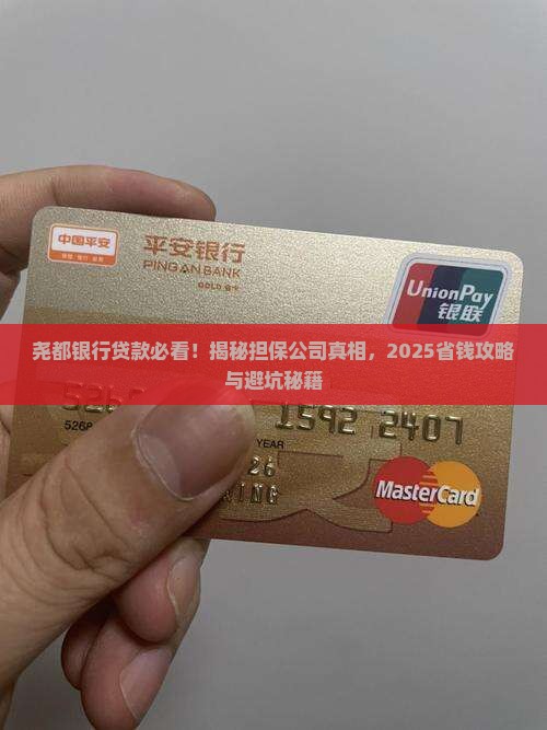 尧都银行贷款要担保公司