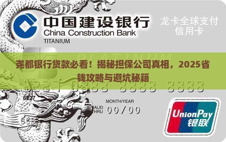 尧都银行贷款要担保公司