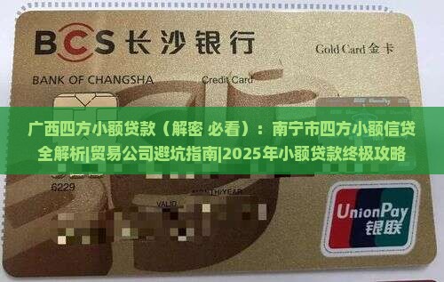 广西四方小额贷款