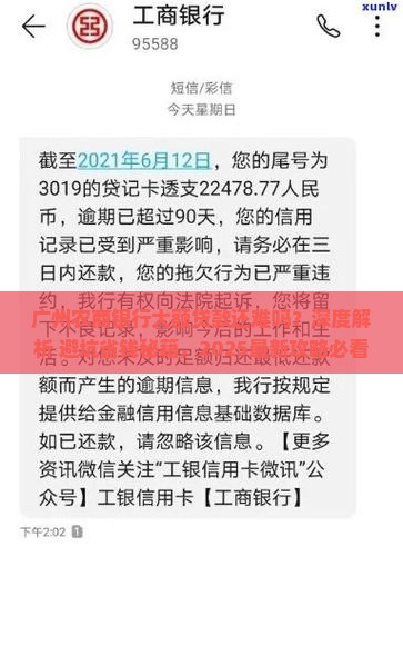 广州农商银行大额贷款