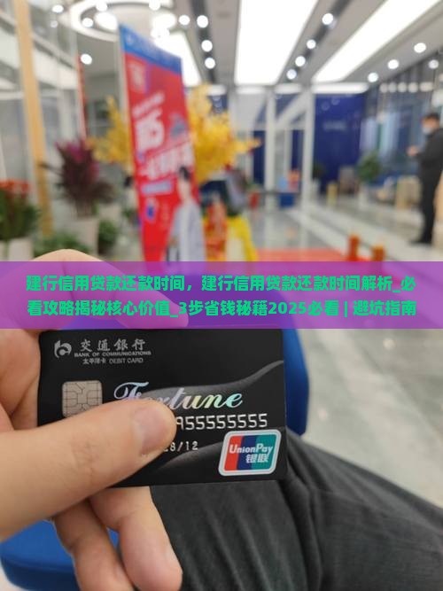 建行信用贷款还款时间