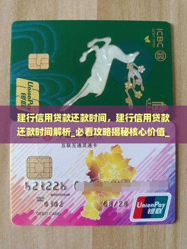 建行信用贷款还款时间
