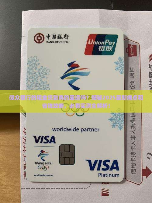 微众银行的租金贷款