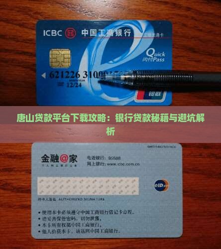 唐山网上贷款app 唐山网上贷款app