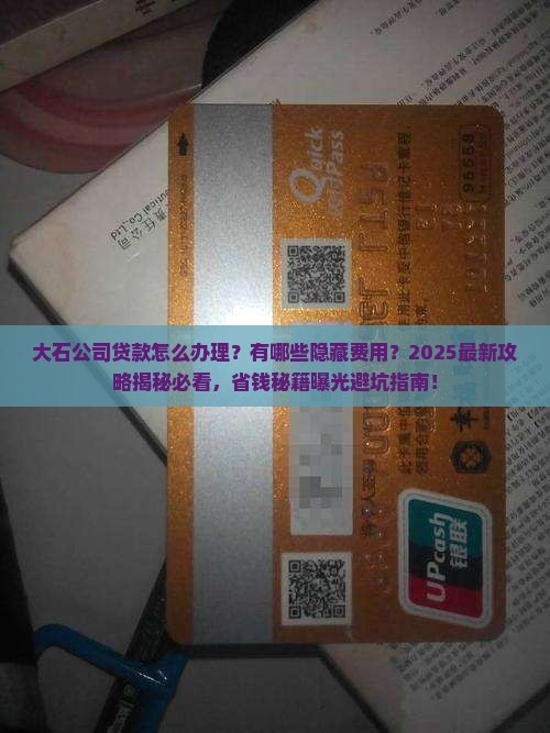 大石公司贷款