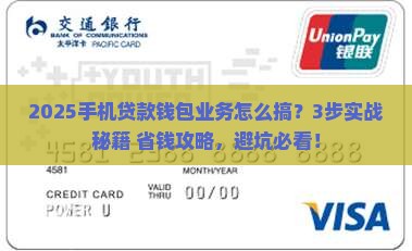 怎么做钱包手机贷款业务