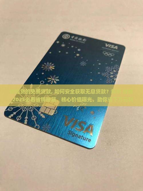 微粒贷的免费贷款