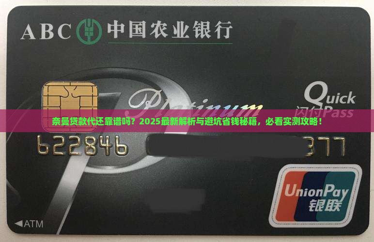 奈曼有没有贷款代还的