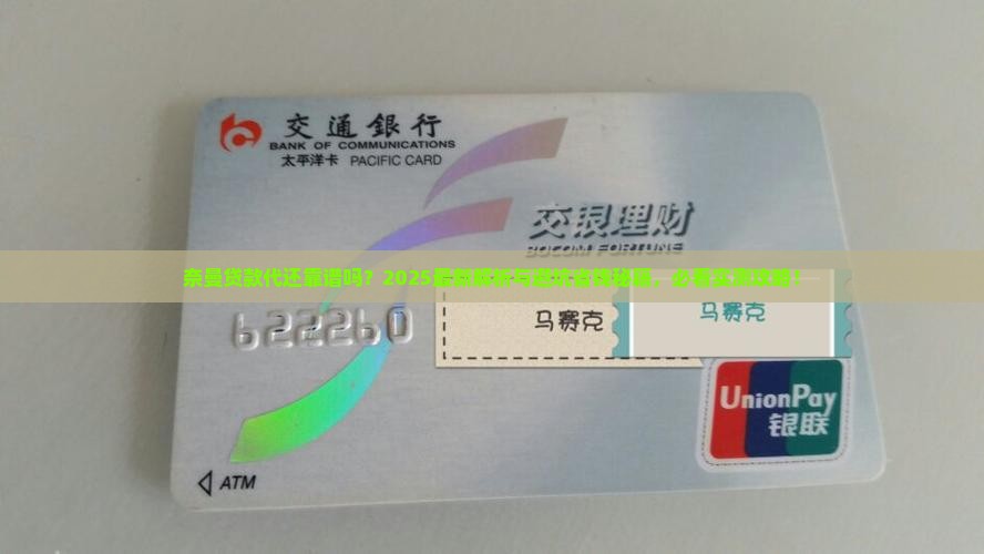 奈曼有没有贷款代还的
