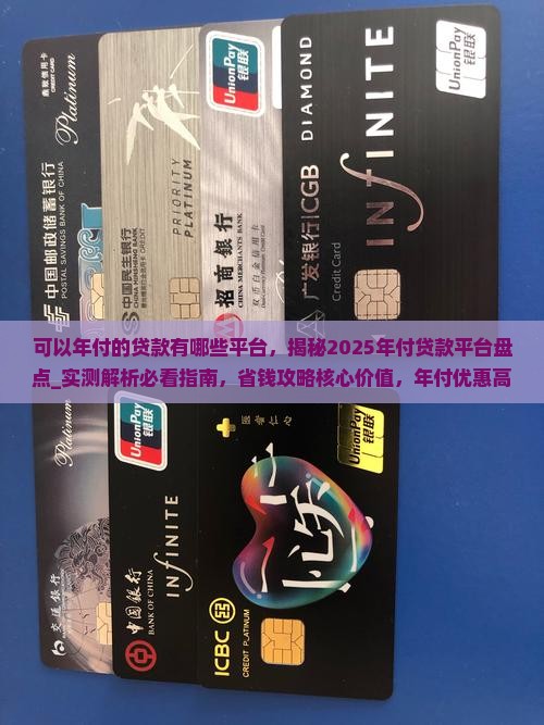 可以年付的贷款有哪些平台
