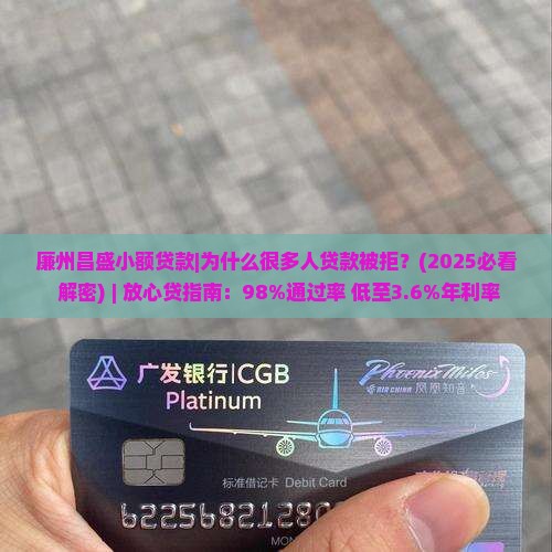 廉州昌盛小额贷款