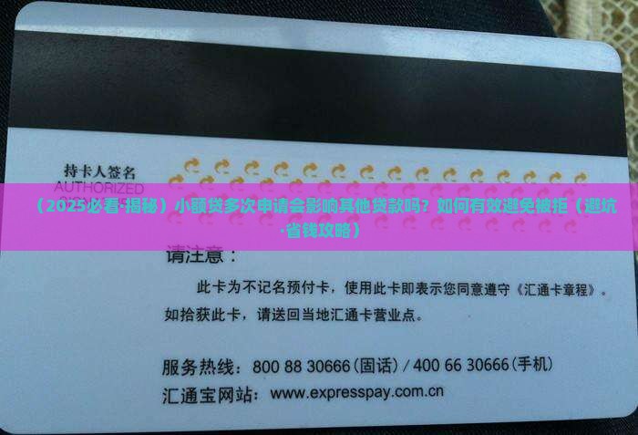 小额贷多了能贷款嘛