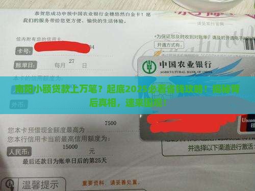 南阳小额贷款上万笔