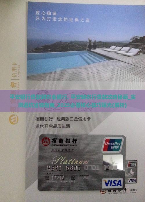 平安银行贷款到农业银行