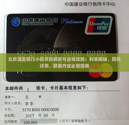 北京浦发银行小额贷款