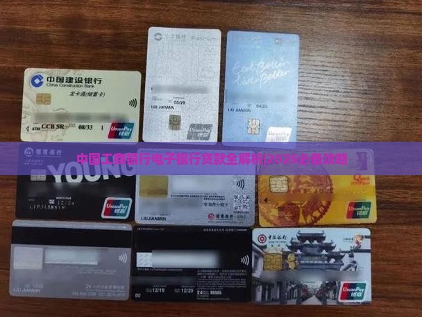 工行电子银行贷款