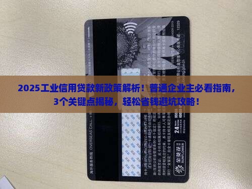 工业信用贷款新政策