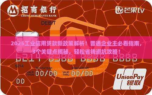工业信用贷款新政策