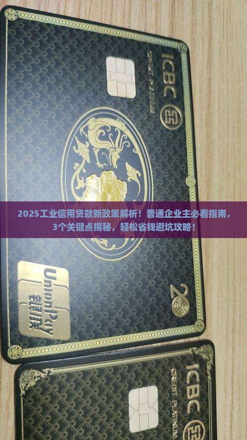 工业信用贷款新政策