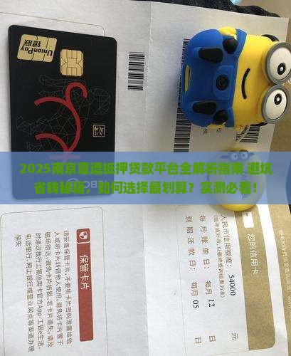 南京靠谱抵押贷款平台