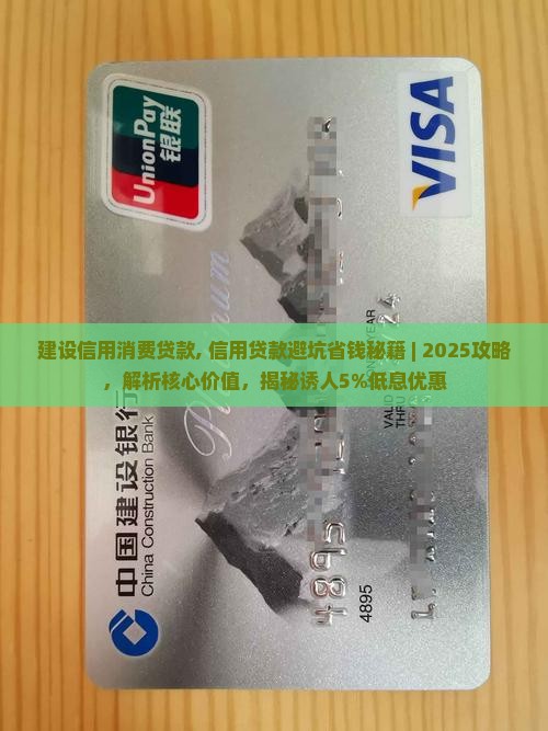 建设信用消费贷款