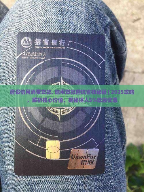 建设信用消费贷款