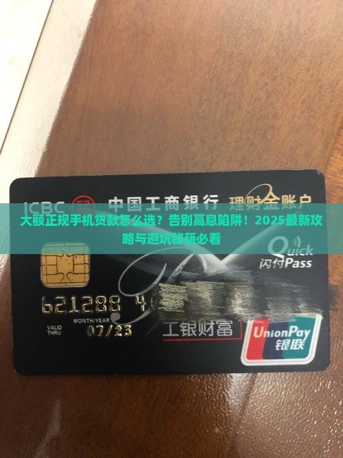 大额正规手机贷款