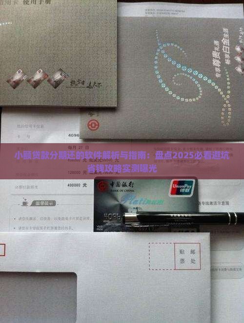 小额贷款分期还的软件
