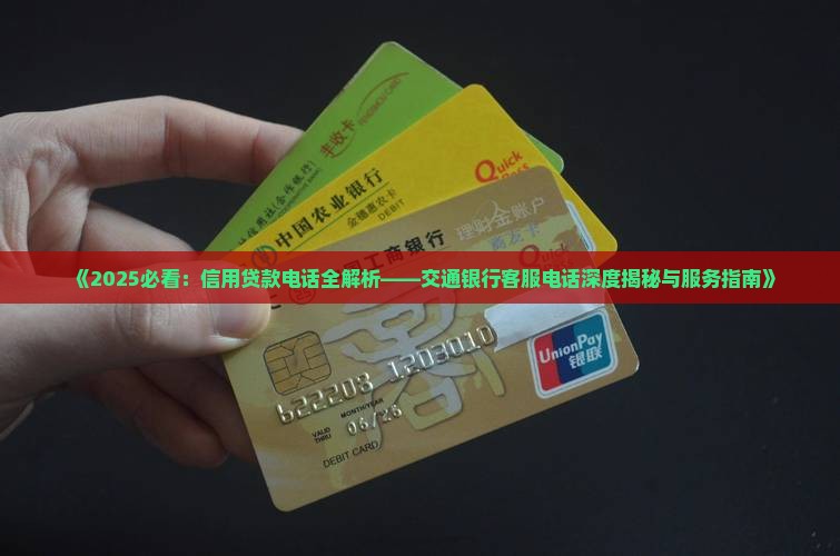 办信用贷款电话