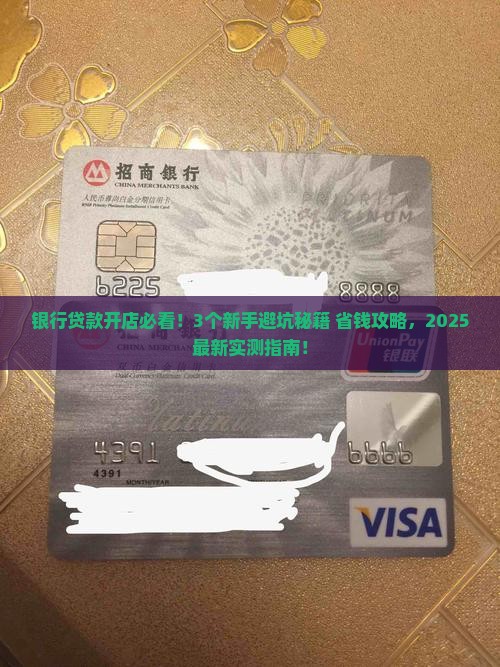 在银行贷款开店