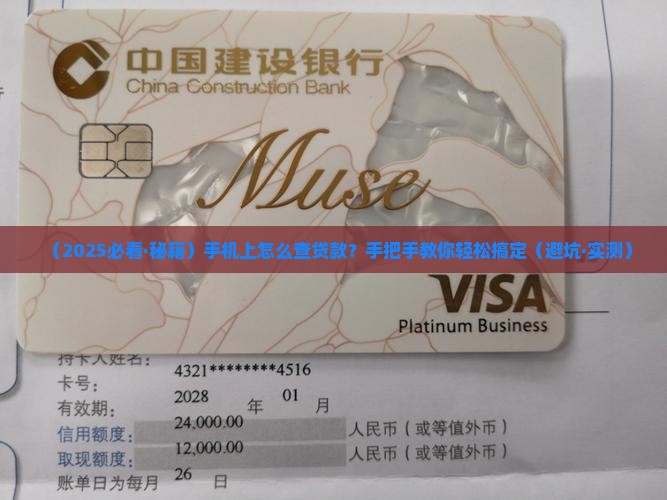 可以在手机上查贷款吗